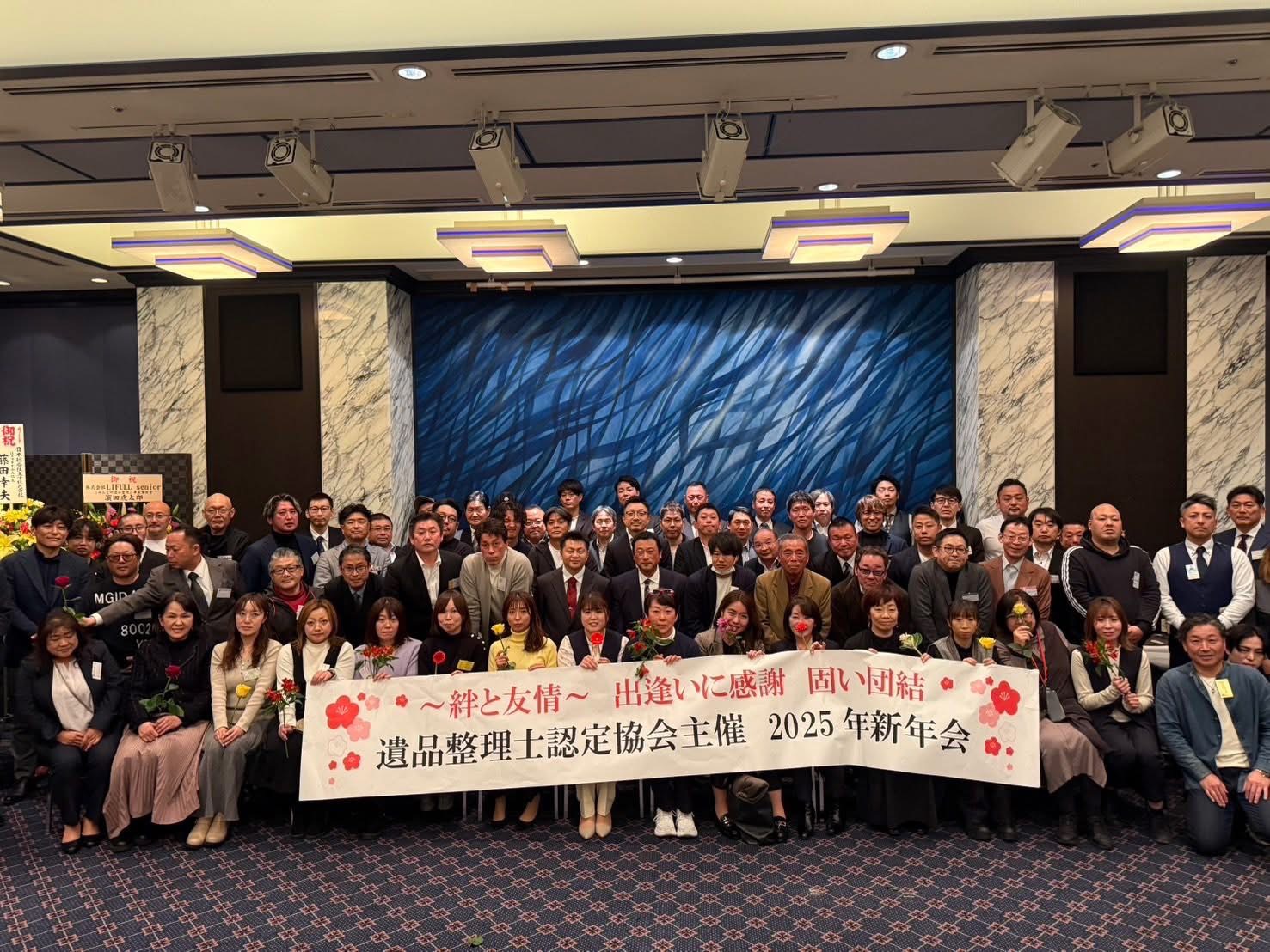 遺品整理士認定協会　2025年新年会